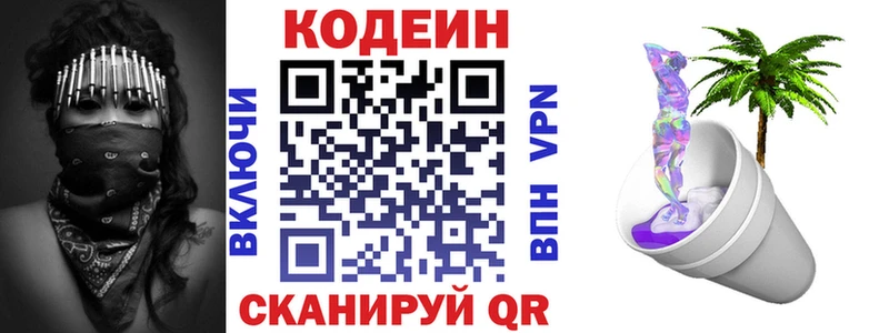 Купить закладки  Аткарск  Кодеин Purple Drank 